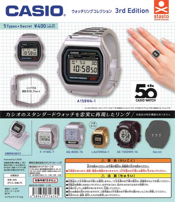 CASIO ウォッチリングコレクション 3rd Edition（30個入り